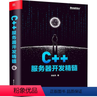 [正版]图书 C++服务器开发精髓张远龙9787121412639 工业出版社