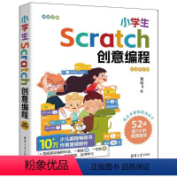 [正版]图书小学生SCRATCH创意编程(视频教学版)刘凤飞9787302649014