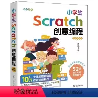 [正版]图书小学生SCRATCH创意编程(视频教学版)刘凤飞9787302649014