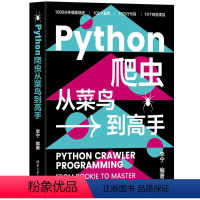 [正版]图书PYTHON爬虫从菜鸟高李宁9787302640516