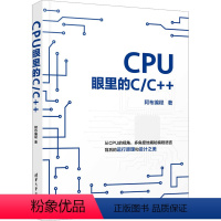 [正版]图书CPU眼里的C/C++阿布编程97873026937清华大学出版社