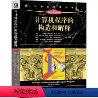 [正版]图书计算机程序的构造和解释本书编写组97871117365本书出版社