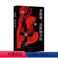 [正版]图书表演课:迈斯纳方法桑福德·迈斯纳9787533967338浙江文艺出版社