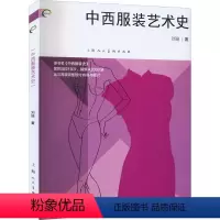 [正版]图书中西艺术史刘瑜9787558622748上海人民美术出版社