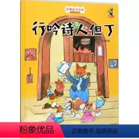 [正版]图书 狐狸不坏·经典亲子绘本:行吟诗人但丁(精装绘本)品悦童书馆9787551417648浙江摄影出版社