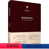 [正版]图书 六点评论:修昔底德四论 (精装)任军锋9787576030105