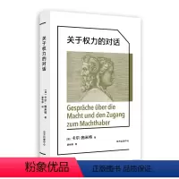 [正版]图书关于权力的对话卡尔·施米特9787547320372东方出版中心