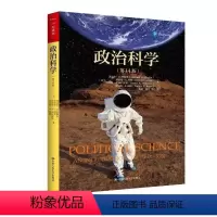[正版]图书政治科学(4版)(美)迈克尔·G.罗斯金 等9787300298900中国人民大学出版社