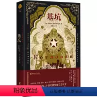 [正版]图书基坑(苏)安德烈·普拉东诺夫9787533963071浙江文艺出版社