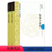 [正版]图书短篇小说集(上下)/卡尔维诺经典伊塔洛·卡尔维诺 著,马小漠 译9787544722261江苏译林出版社有