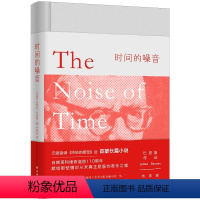 [正版]图书时间的噪音(英)朱利安·巴恩斯9787544769440译林出版社