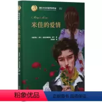 [正版]图书 诺贝尔文学奖作家作品:米佳的爱情 (精装)(俄罗斯)伊凡·亚历克塞维奇·蒲宁北京97872001447