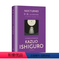 [正版]图书夜曲(布面石黑雄作)[英]石黑雄著9787532794270上海译文出版社