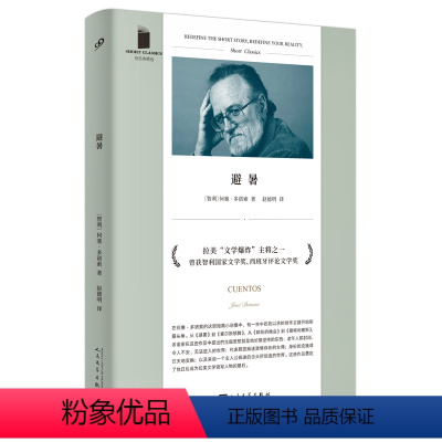 [正版]图书 短经典精选:避暑(软精装)(智)何塞·多诺索人民文学9787020164820