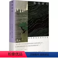 [正版]图书梅雨前后 永井荷风经典作品集(日)永井荷风9787545219913光启书局