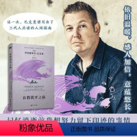 [正版]图书在我离开之前/弗雷德里克·巴克曼弗雷德里克·巴克曼9787541164804四川文艺出版社