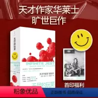 [正版]图书《无尽的玩笑》(天才作家华莱士旷世巨作,部吸引你、激活你、重塑你的高能小说)[美]大卫·福斯特·华莱士