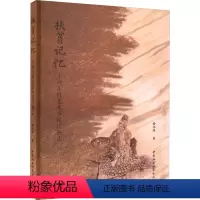 [正版]图书扶贫记忆 上河东村艺术乡建民族志杨江波9787522723181中国社会科学出版社