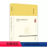[正版]图书 大家小书:优选法与统筹法平话 (精装)华罗庚北京9787200151718