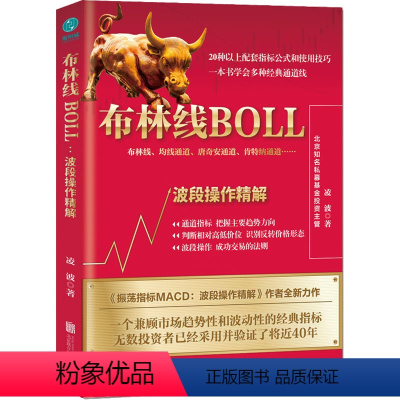 [正版]图书布林线BOLL 波段操作精解凌波9787559664099北京联合出版公司