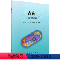 [正版]图书古菌——生命的奥秘张传伦,郭静,程斯宇 等9787030759153科学出版社