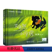 [正版]图书 F徐仁修荒野游踪.寻找大自然的秘密:大自然小侦探(精装)徐仁修北京大学9787301235423
