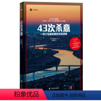 [正版]图书次杀意(译文纪实)[日]石井光太著97875327917上海译文出版社