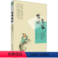 [正版]图书 名家家风强江海9787518048199