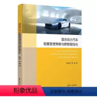 [正版]图书混合动力汽车能量管理策略与群智能优化陈泽宇,周楠9787302641414