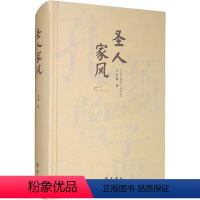 [正版]图书圣人家风孔丽9787533342197齐鲁书社