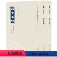 [正版]图书四书集编(全二册)北京大学《儒藏》编纂与研究中心 编9787301339046北京大学出版社