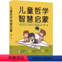[正版]图书儿童哲学智慧启蒙林静9787302652885