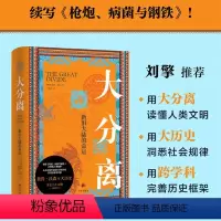[正版]图书大分离:新旧大陆的命运[英国]彼得·沃森9787544795227译林出版社