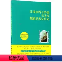 [正版]图书让现在所有的痛在未来都能笑着说出来林丽明9787518034512