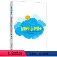 [正版]图书 协同的责任:少年儿童校外阵地建设与实践活动薛国凤 梁明伟上海人民9787208164802