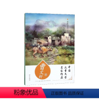 [正版]图书 中国儿童文学名家作品·曹文轩卷:童年的笑与泪曹文轩明天9787570805327