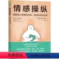[正版]图书情感操纵:摆脱他人的隐控制,找回自信与边界(美)斯蒂芬妮·莫尔顿·萨尔基斯(Stephanie Moult