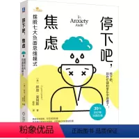 [正版]图书停下吧,焦虑本书编写组9787111740889本书出版社