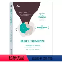 [正版]图书做你自己的心理医生[英] 欧文·奥凯恩(Owen O’Kane)9787111733713