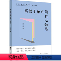 [正版]图书寓教于乐也能称心如意吕沁融9787547619582上海远东出版社