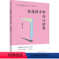 [正版]图书走进孩子的内心世界张晓冬97875476196上海远东出版社