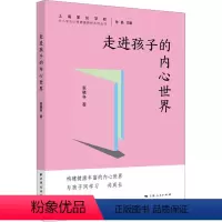 [正版]图书走进孩子的内心世界张晓冬97875476196上海远东出版社
