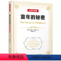 [正版]童年的秘密:汉英双语版(意)马丽亚·蒙台梭利中国轻工业9787518411382
