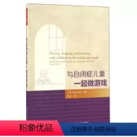 [正版]图书 万千心理:与自闭症儿童一起做游戏(美)穆尔中国轻工业9787518409358