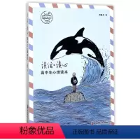 [正版]图书 F读信·读心:高中生心理读本孙晓青安徽师范大学9787567627666