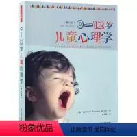 [正版] 万千心理 0-12岁儿童心理学(第六版)凯瑟琳·史塔生·伯格尔9787501986385中国轻工业出版社