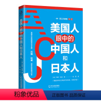 [正版]图书 第三只眼看中日:美国人眼中的中国人和日本人(美)约翰·杜威哈尔滨9787548452546