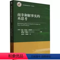 [正版]图书南非和解事实的再思考[南非]凯特·莱夫科·埃弗雷特,[南非]拉詹·戈文德,[南非]唐纳德·福斯特97875