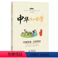 [正版]图书中华传统哲学 / 新时代中华传统文化知识丛书李燕,罗日明 编9787511061676海豚出版社