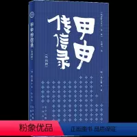 [正版]图书明清野史丛书(辑)甲申传信录钱士馨9787805546988